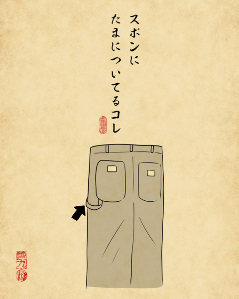 20250104服とかについてる謎のやつ7