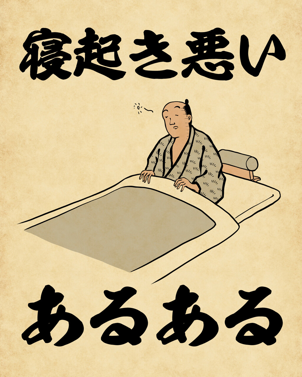寝起き悪いあるあるでござる 山田全自動のあるある日記 Powered By ライブドアブログ 寝起き悪いあるあるでござる 山田全自動のあるある日記 Powered By ライブドアブログ