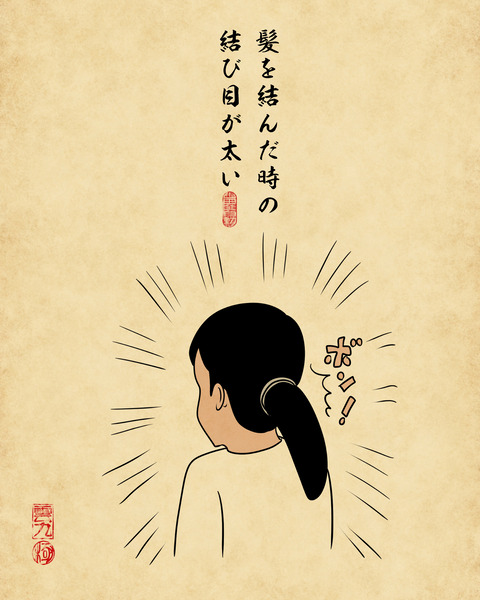 20250219毛量多い人9