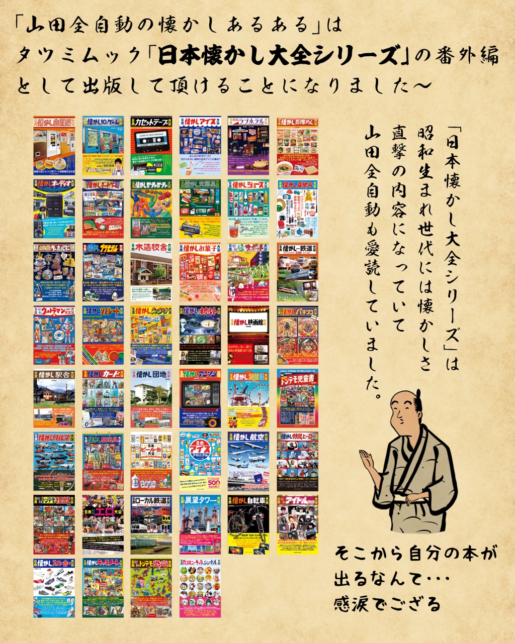 本が出ます 山田全自動の懐かしあるある 辰巳出版 山田全自動のあるある日記 Powered By ライブドアブログ 本が出ます 山田全自動の懐かしあるある 辰巳出版 山田全自動のあるある日記 Powered By ライブドアブログ