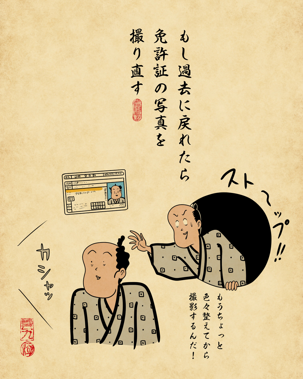 もし過去に戻れたら・・・あるあるでござる : 山田全自動のあるある