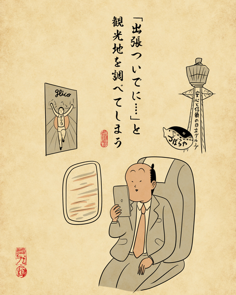 20260125出張楽しい1