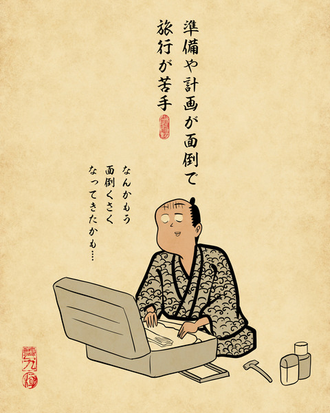 20250122旅行が苦手な人4