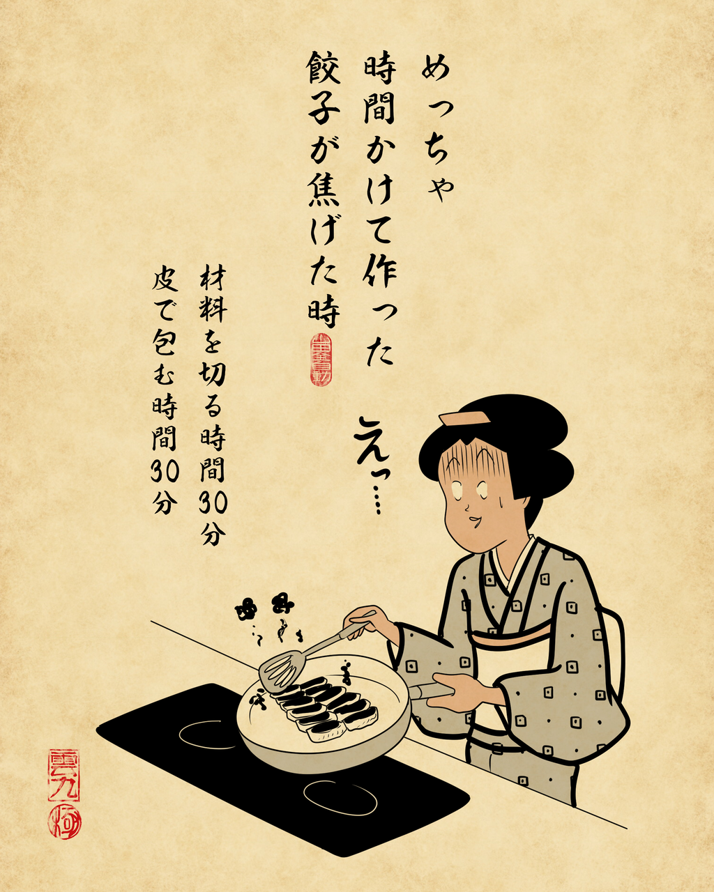 干支馬水墨画　な〜んにも言わずに食べるのはあなたの手料理が美味しいから 料理で絶望する瞬間あるあるでござる : 山田全自動のあるある日記