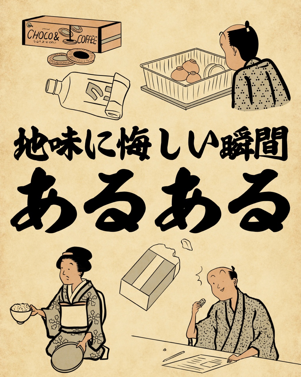 地味に悔しい瞬間あるあるでござる : 山田全自動のあるある日記