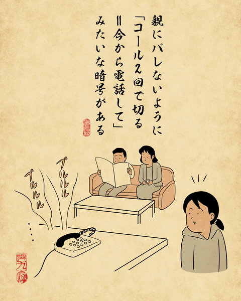 20260529昔の恋愛の電話事情2