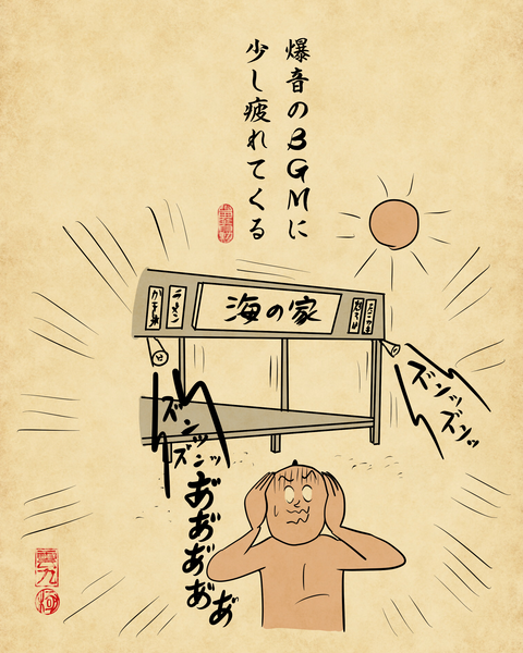 20250708海の家2