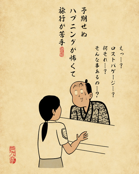 20250122旅行が苦手な人8