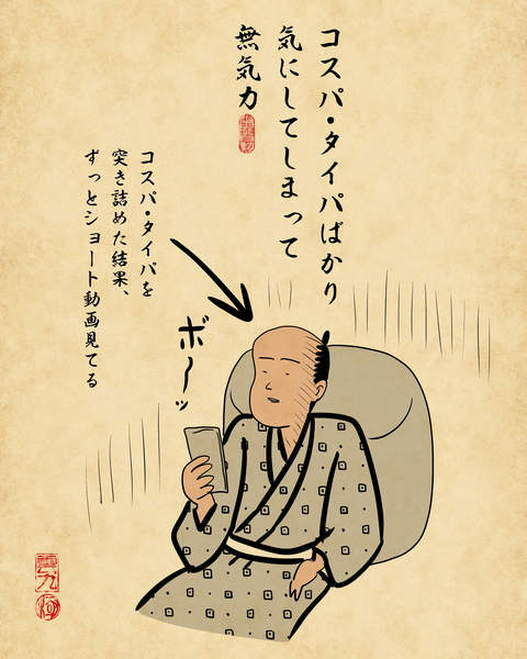20260509令和の無気力症候群9