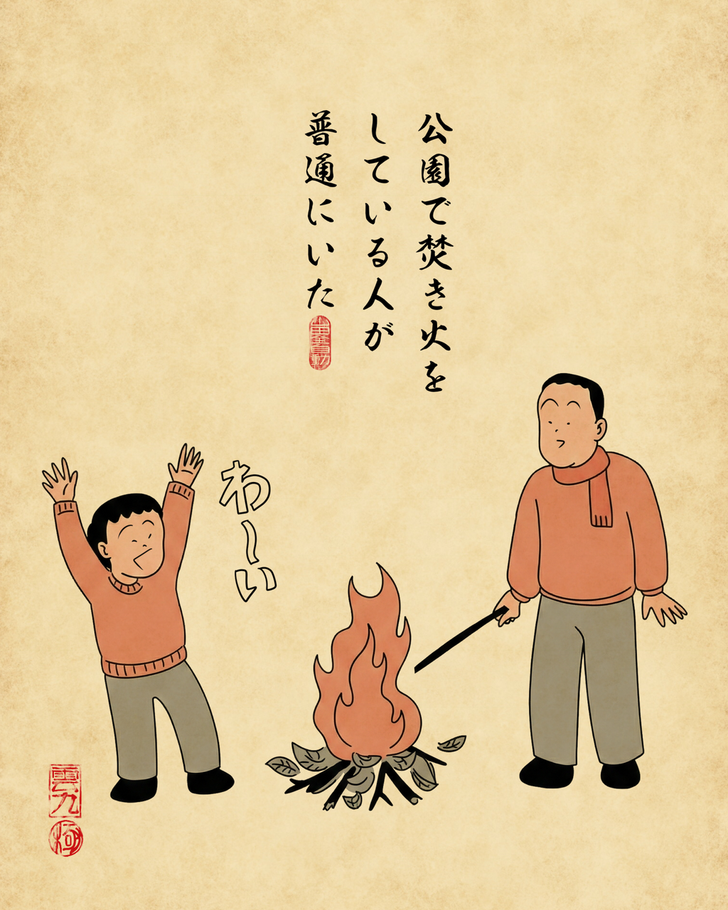 昭和の冬あるあるでござる : 山田全自動のあるある日記 Powered by