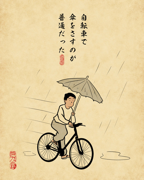 20240105昔は普通だった事9