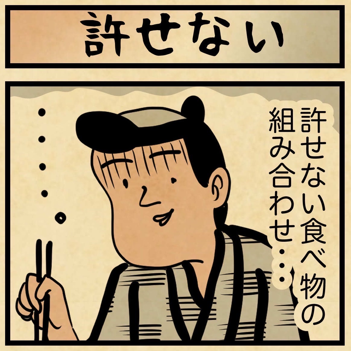 この組み合わせだけは許せないと思う : 山田全自動のあるある日記