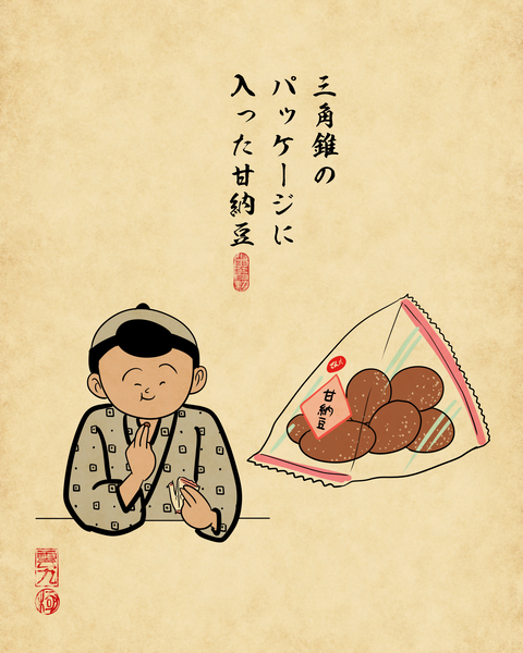 20250814おばあちゃんの家で出てくるお菓子3