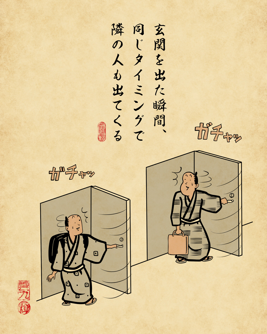 タイミングが悪い人