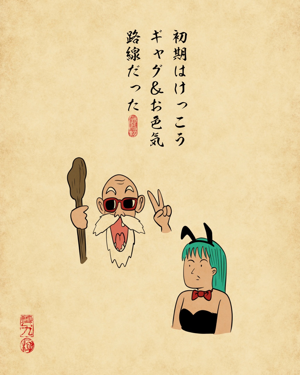 ドラゴンボールあるあるでござる 山田全自動のあるある日記 Powered By ライブドアブログ