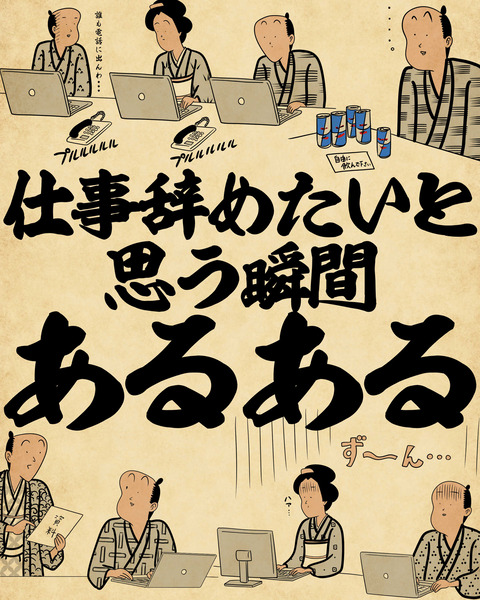 20240109仕事辞めたいと思う瞬間0