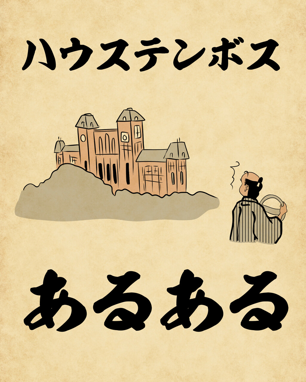 ハウステンボスあるあるでござる 山田全自動のあるある日記 Powered By ライブドアブログ