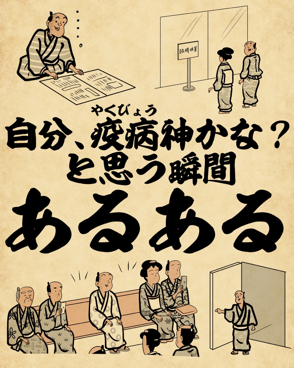 自分 疫病神かな と思う瞬間あるあるでござる 山田全自動のあるある日記 Powered By ライブドアブログ