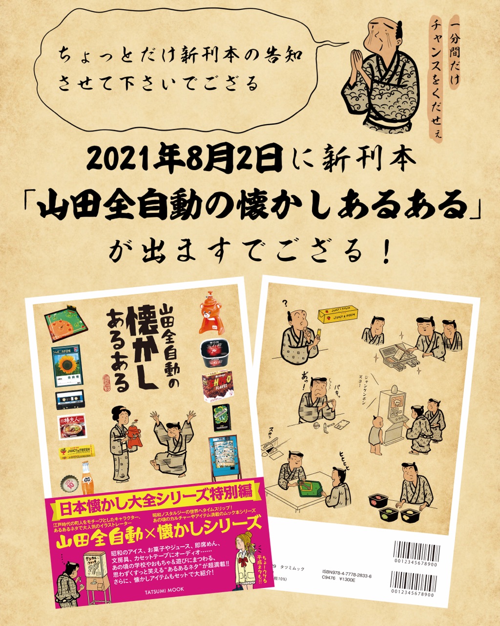 本が出ます 山田全自動の懐かしあるある 辰巳出版 山田全自動のあるある日記 Powered By ライブドアブログ 本が出ます 山田全自動の懐かしあるある 辰巳出版 山田全自動のあるある日記 Powered By ライブドアブログ