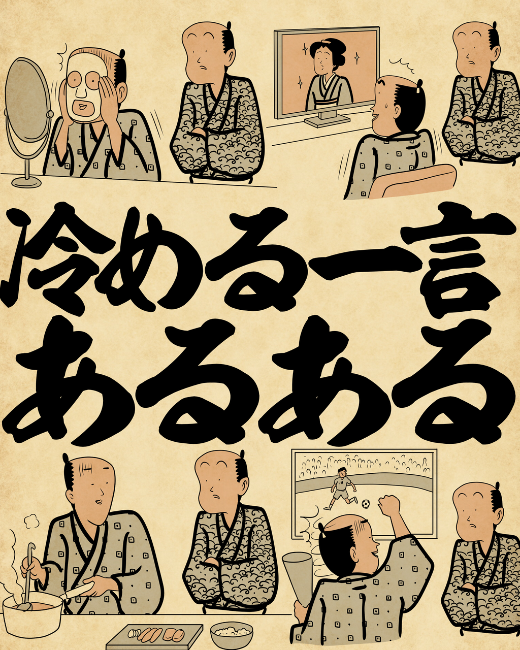 冷める一言あるあるでござる : 山田全自動のあるある日記 Powered by