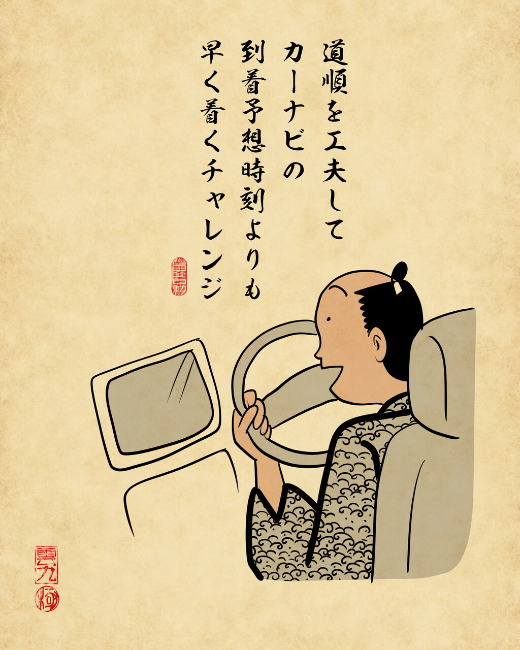 一人でこっそりやってるチャレンジあるあるでござる : 山田全自動の