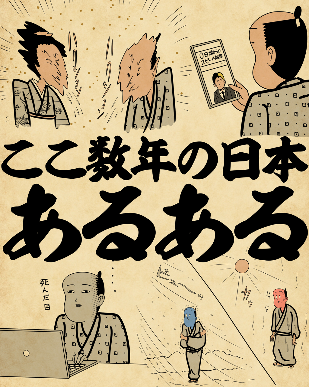 ここ数年の日本あるあるでござる : 山田全自動のあるある日記 Powered
