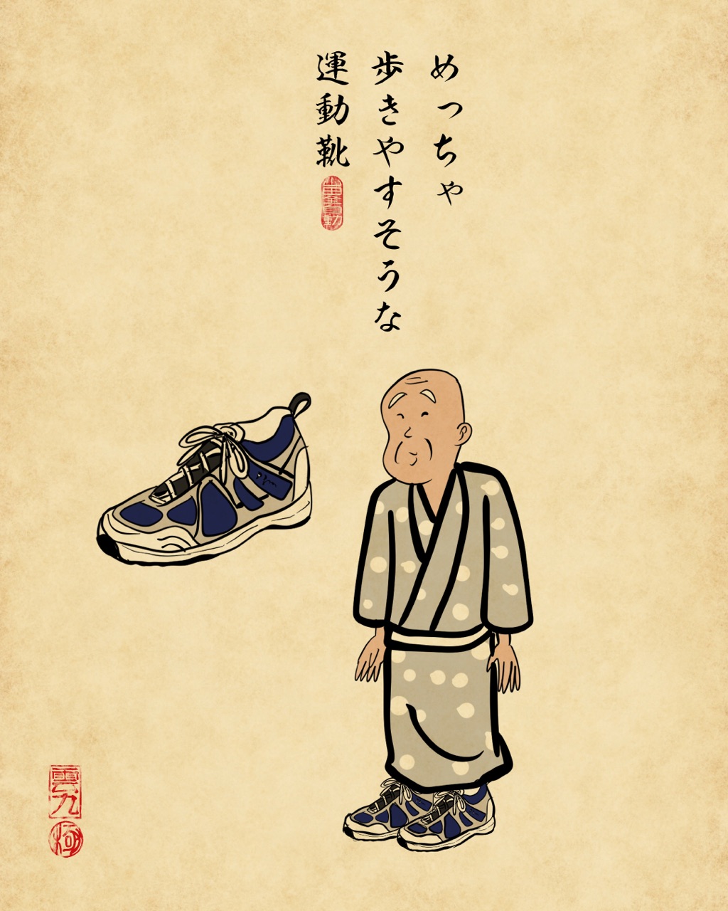 おじいちゃんの愛用品あるあるでござる : 山田全自動のあるある日記