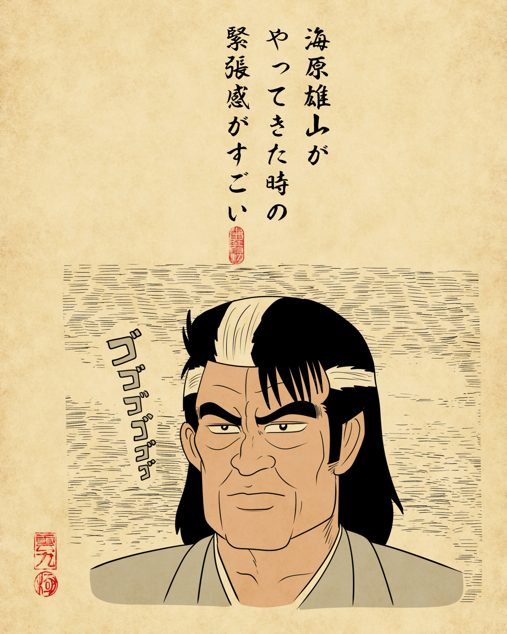 美味しんぼあるあるでござる : 山田全自動のあるある日記 Powered by