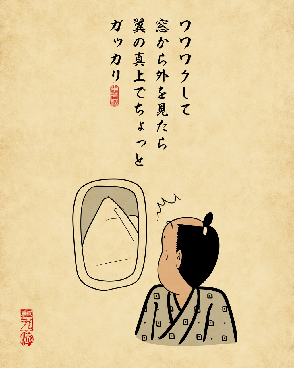 飛行機の機内あるあるでござる : 山田全自動のあるある日記 Powered by
