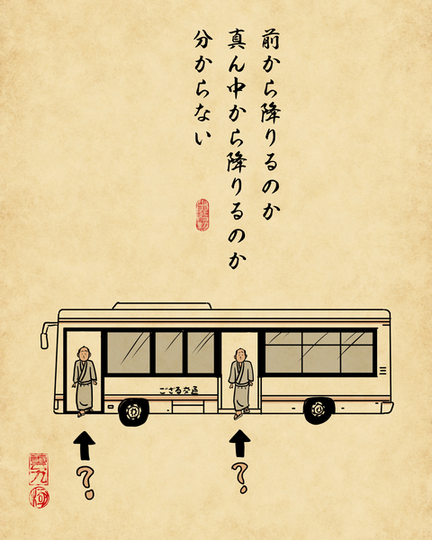 20260410バス乗るの難しい9