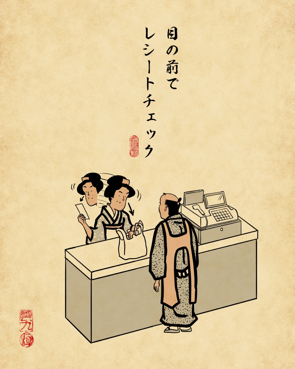 レジの仕事で悲しくなる瞬間あるあるでござる 山田全自動のあるある日記 Powered By ライブドアブログ レジの仕事で悲しくなる瞬間あるあるでござる 山田全自動のあるある日記 Powered By ライブドアブログ