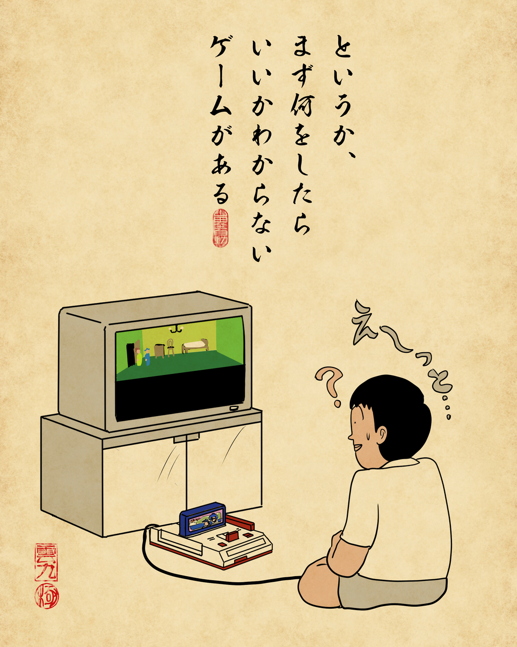 昔のゲームあるあるでござる : 山田全自動のあるある日記 Powered by