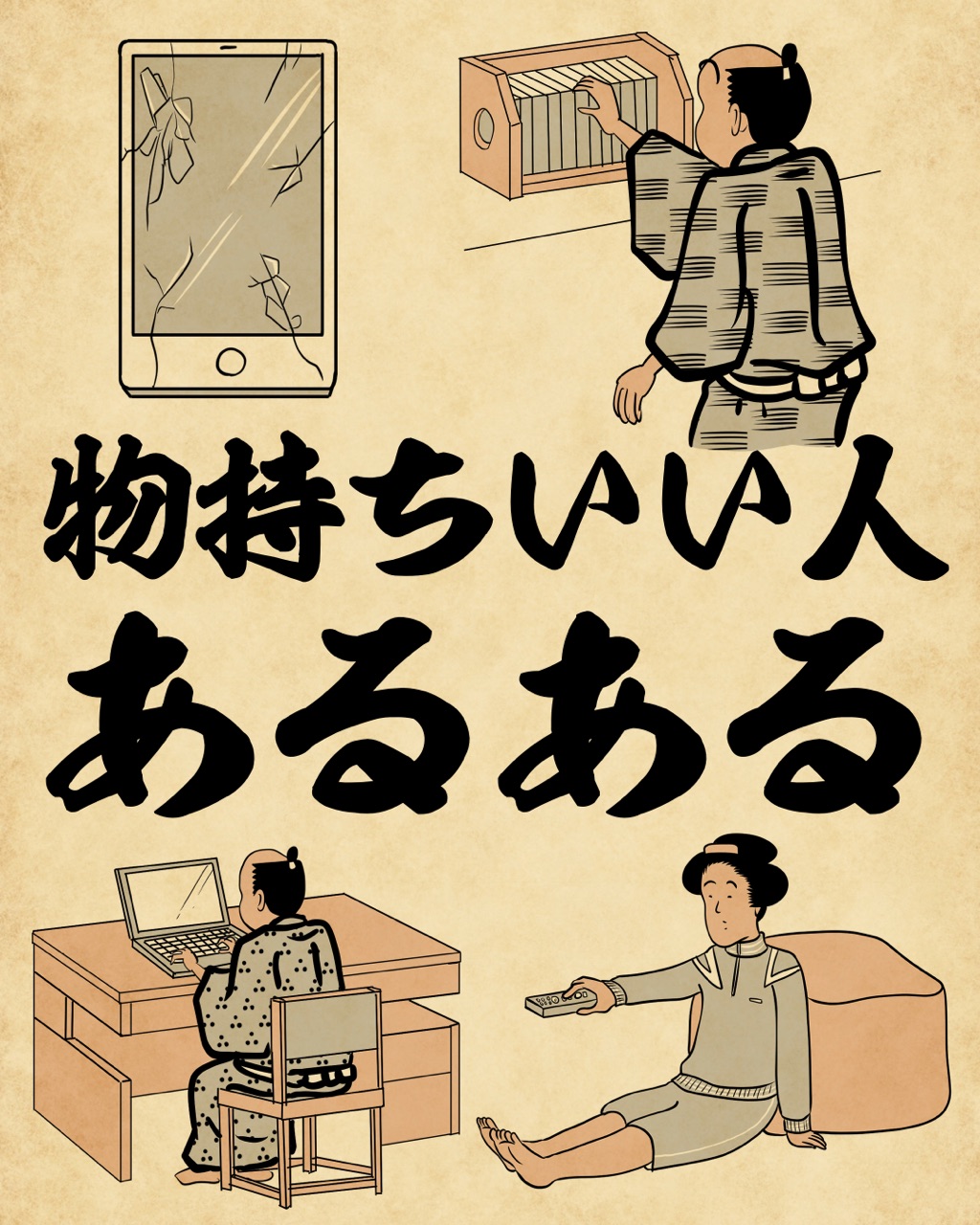物 持ち