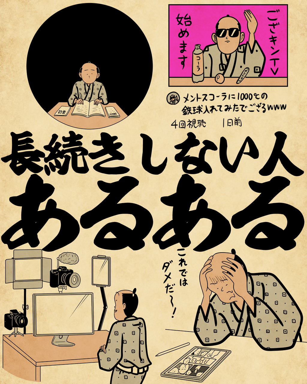 長続きしない人あるあるでござる : 山田全自動のあるある日記 Powered