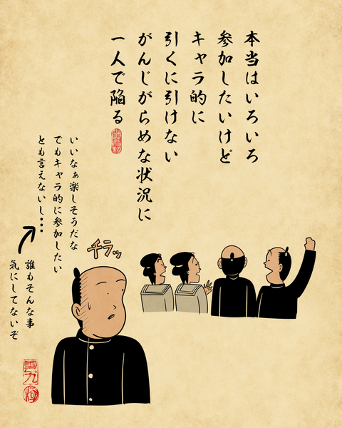 20260127学生時代、斜に構えてた人7