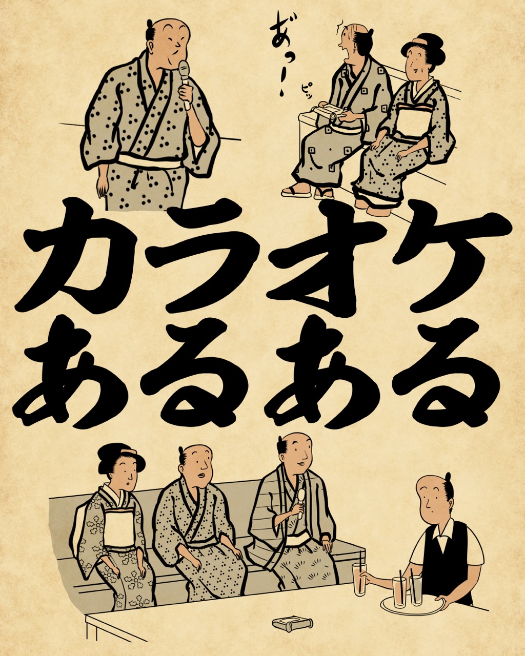 カラオケあるあるでござる 山田全自動のあるある日記 Powered By ライブドアブログ カラオケあるあるでござる 山田全自動のあるある日記 Powered By ライブドアブログ
