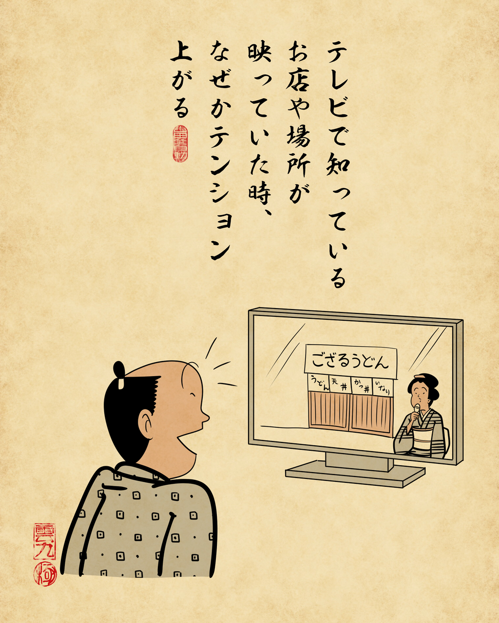 なぜかテンション上がる時あるあるでござる : 山田全自動のあるある
