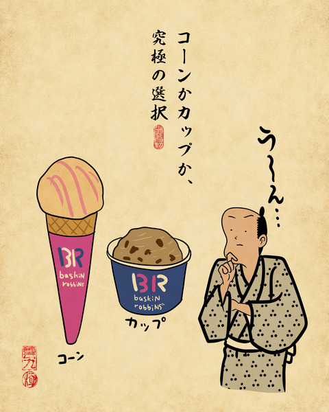20241127サーティワンアイスクリーム1