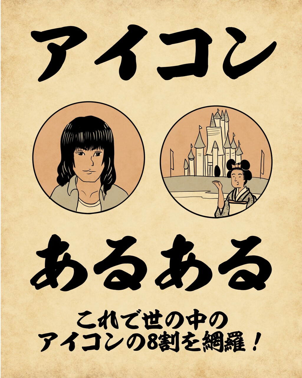 アイコンあるある 山田全自動のあるある日記 Powered By ライブドアブログ