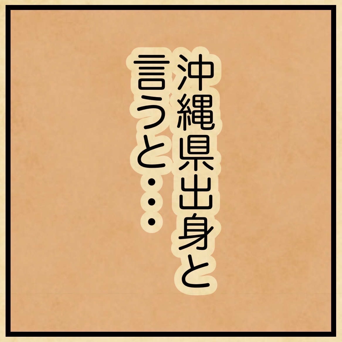 出身地