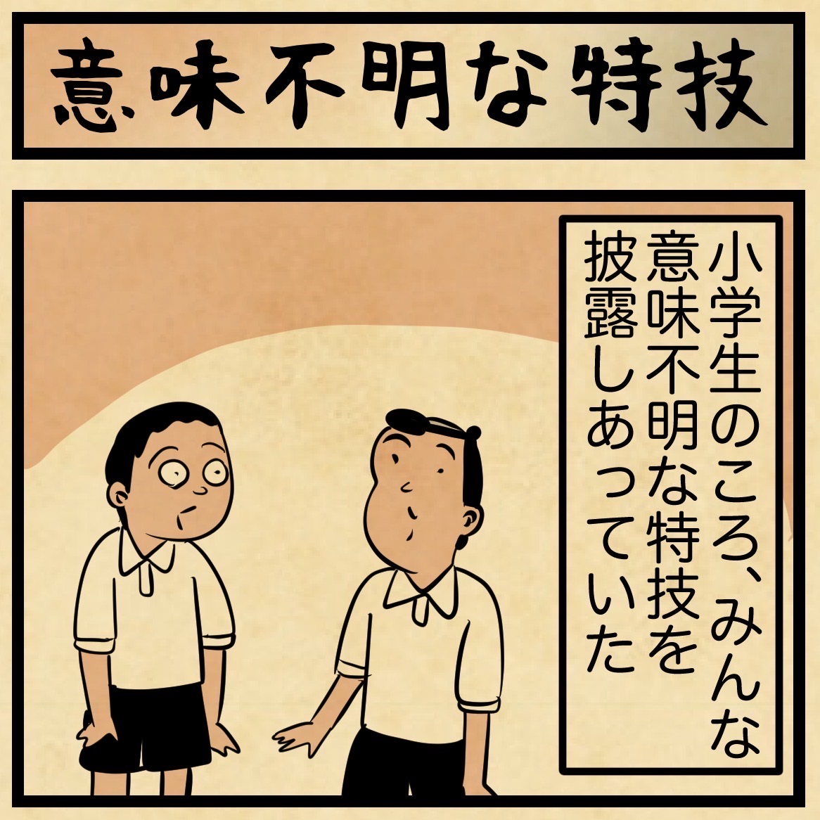 意味不明だけど スゲェ と思っていたこと 山田全自動のあるある日記 Powered By ライブドアブログ