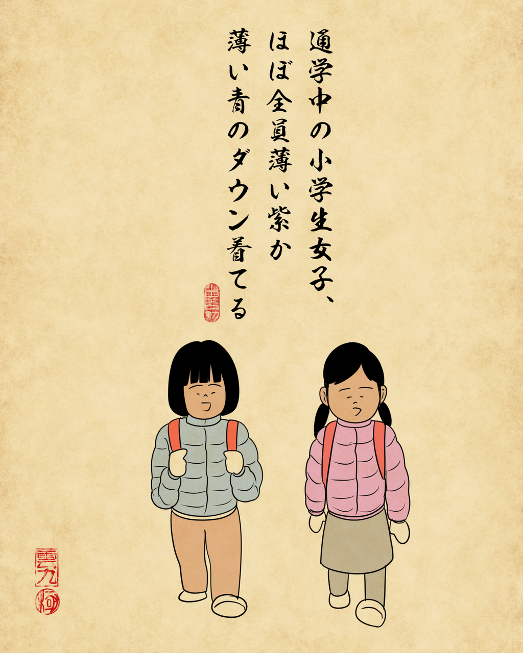 ほぼ全員ダウン着てるあるあるでござる : 山田全自動のあるある日記