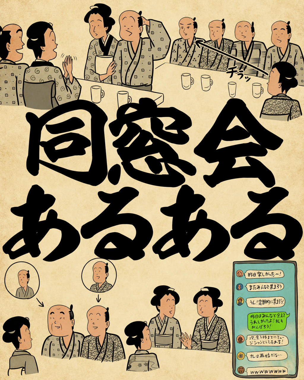同窓会 ある ある