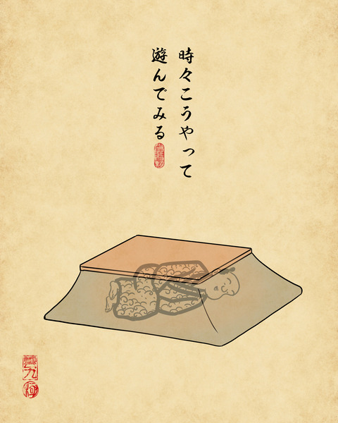 20231117コタツ4