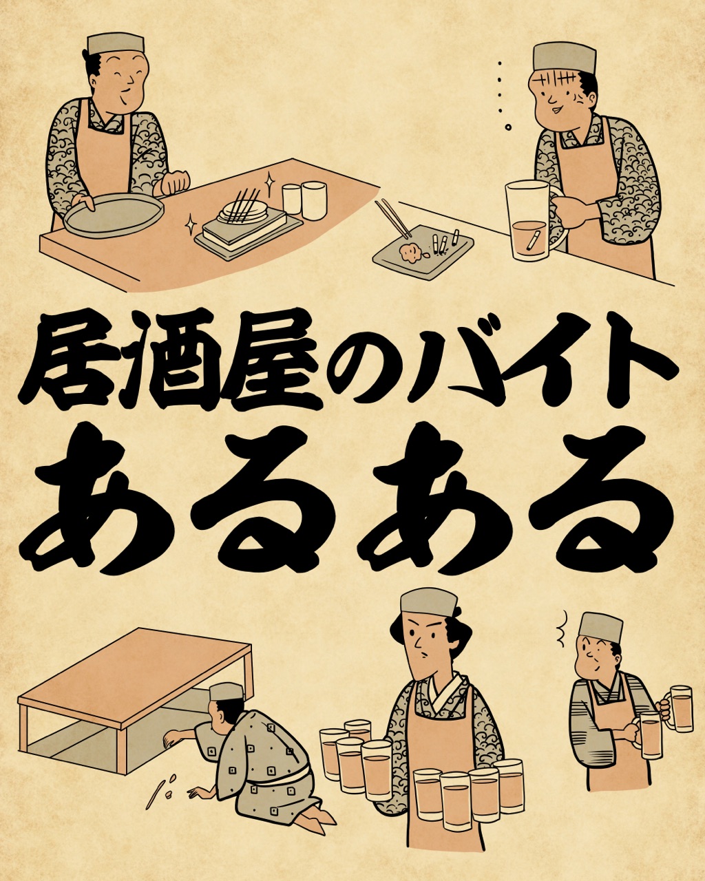 居酒屋のバイトあるあるでござる 山田全自動のあるある日記 Powered By ライブドアブログ