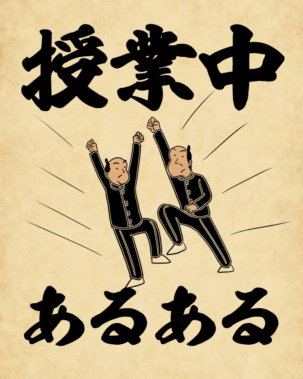 授業中あるあるでござる 山田全自動のあるある日記 Powered By ライブドアブログ 授業中あるあるでござる 山田全自動のあるある日記 Powered By ライブドアブログ
