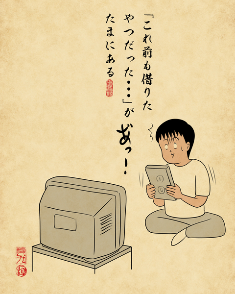 20260529懐かしのレンタルビデオ屋6