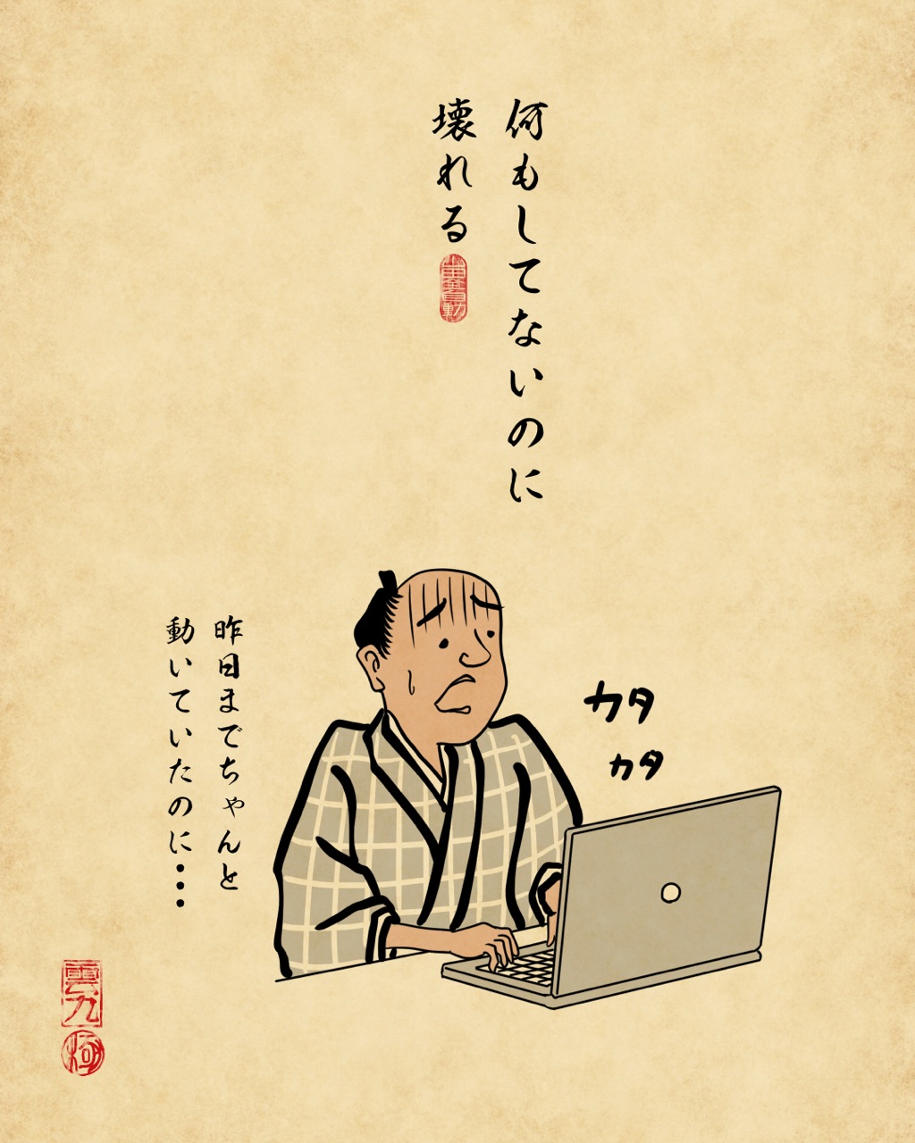 機械音痴あるあるでござる 山田全自動のあるある日記 Powered By ライブドアブログ