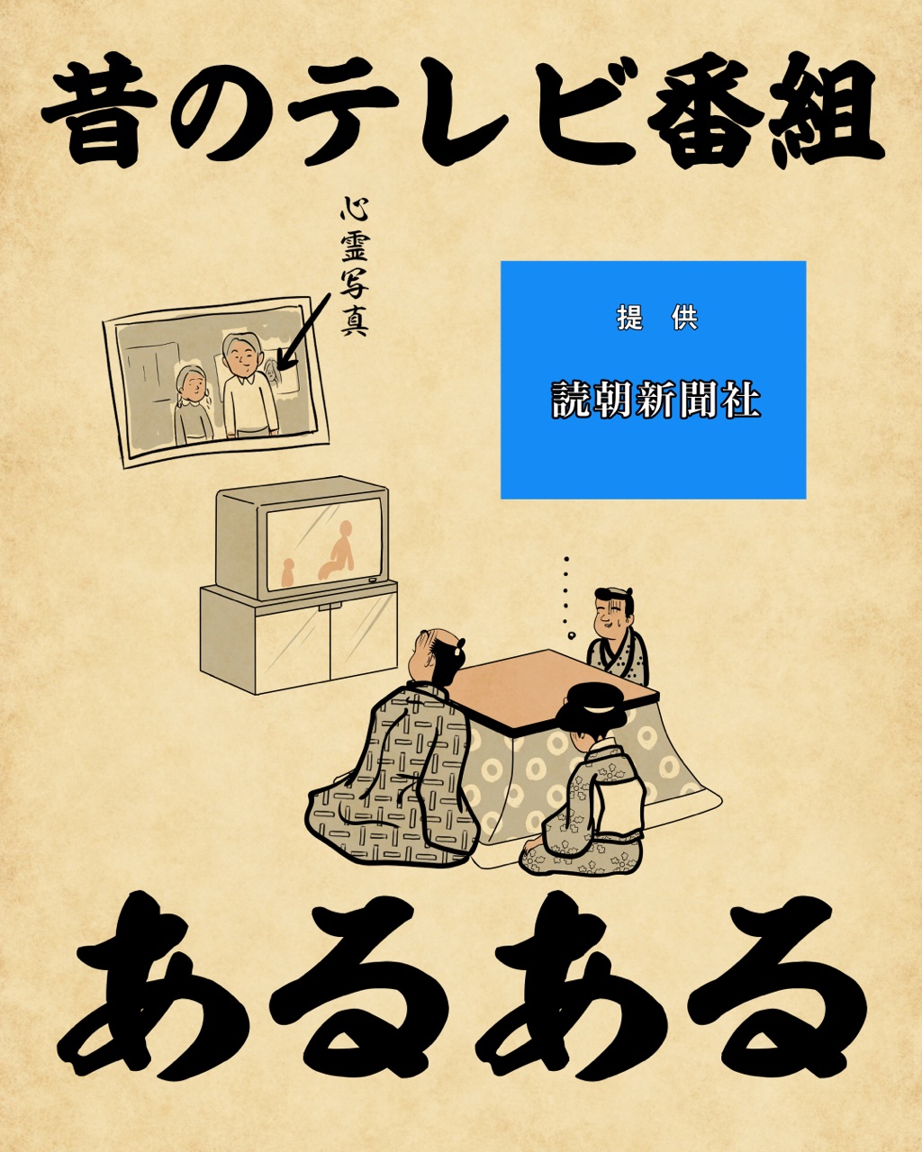 昔のテレビ番組あるあるでござる 山田全自動のあるある日記 Powered By ライブドアブログ
