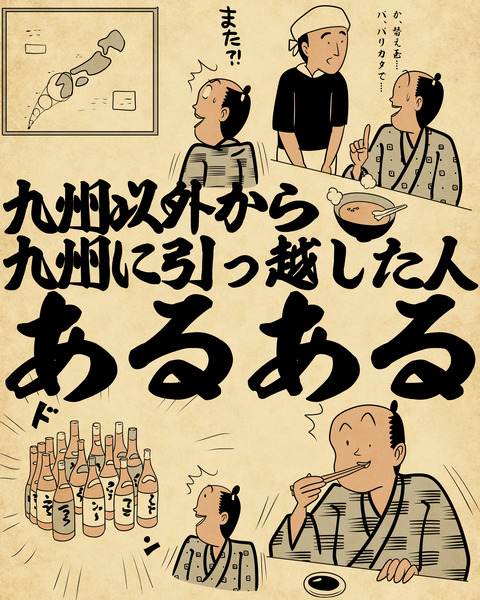 20250116九州以外から九州に引っ越した人0